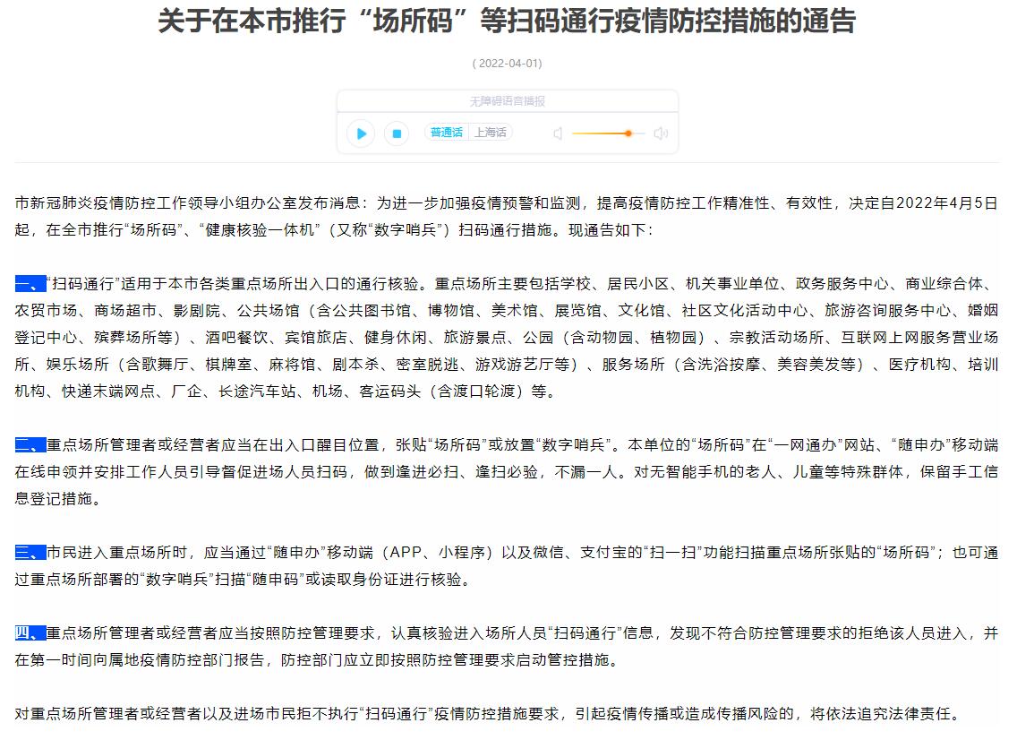 關于在本市推行“場所碼”等掃碼通行疫情防控措施的通告 關于在本市推行“場所碼”等掃碼通行疫情防控措施的通告