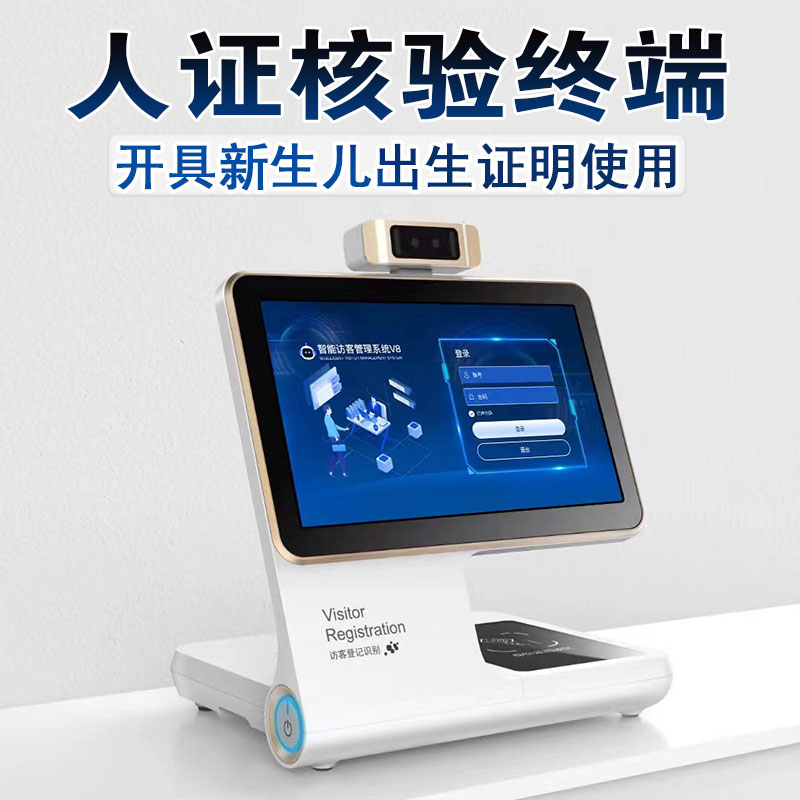 強化《出生醫學證明》管理，人證核驗終端賦能醫院“人”證合一